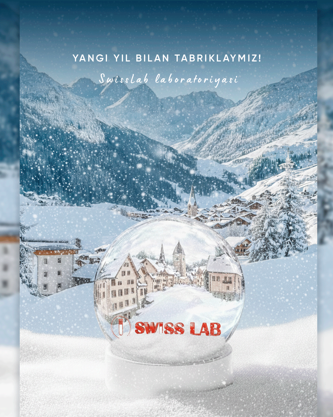 С Новым годом!