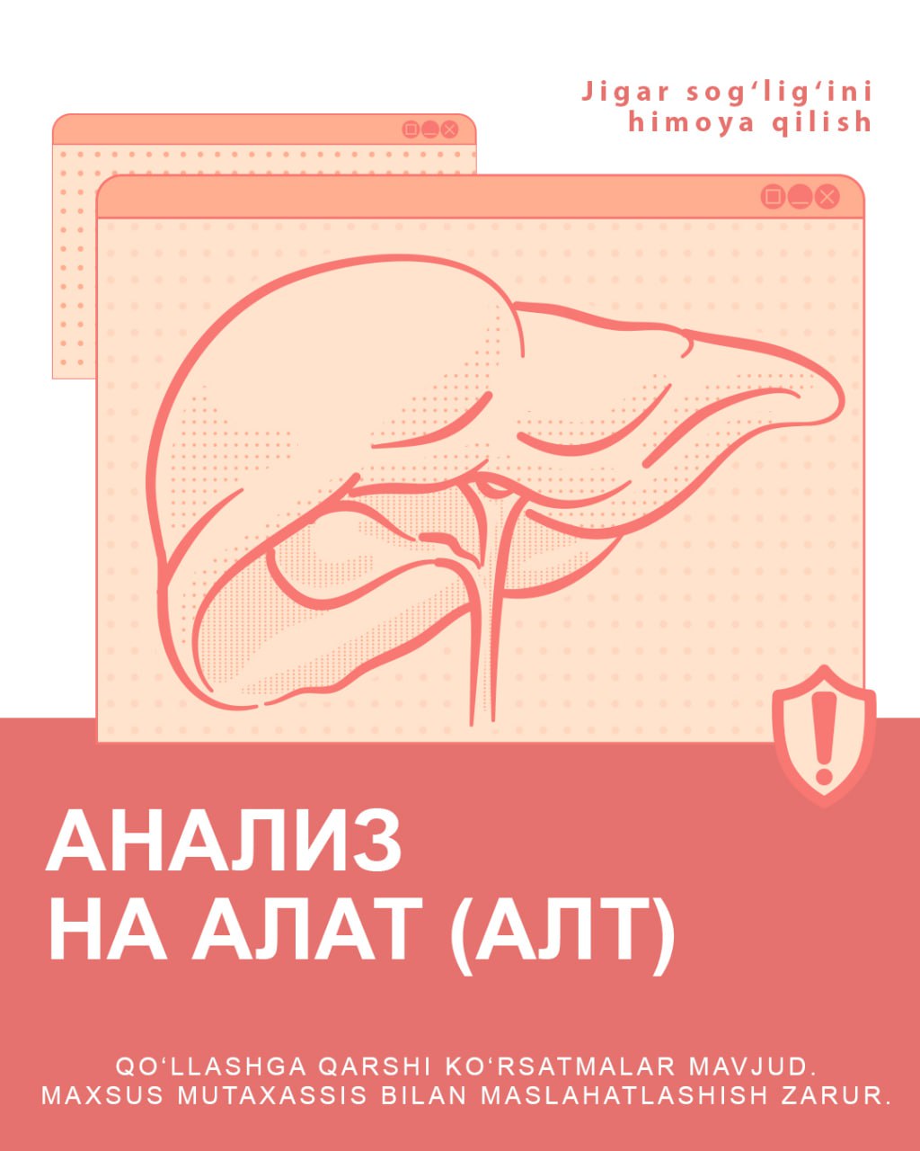Анализ на АЛАТ