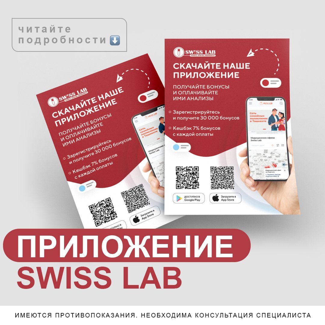 Мы запустили приложение Swiss Lab!